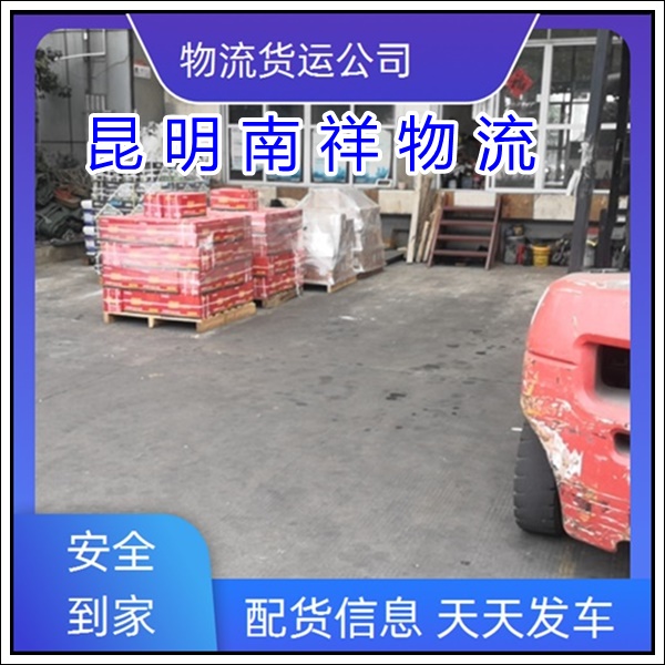 全境派送/昆明直达到浙江丽水物流专线公司-物流公司整车零担公司「玻璃运输 建材运输」2025排名一览