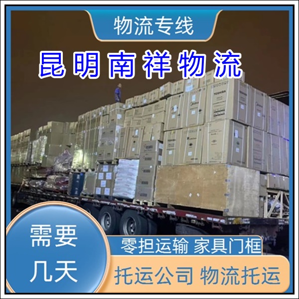 全境派送/昆明直达到陕西宝鸡物流专线公司-物流多长时间「电器托运 家具家电」2025排名一览