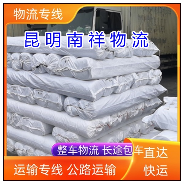 全境派送/昆明到安徽阜阳物流专线公司-物流多长时间「物流公司 专线直达」2025排名一览