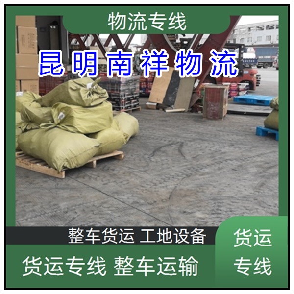 全境派送/昆明直达到辽宁铁岭物流专线公司-货运物流专线公司「货运专线 安全省心」2025排名一览