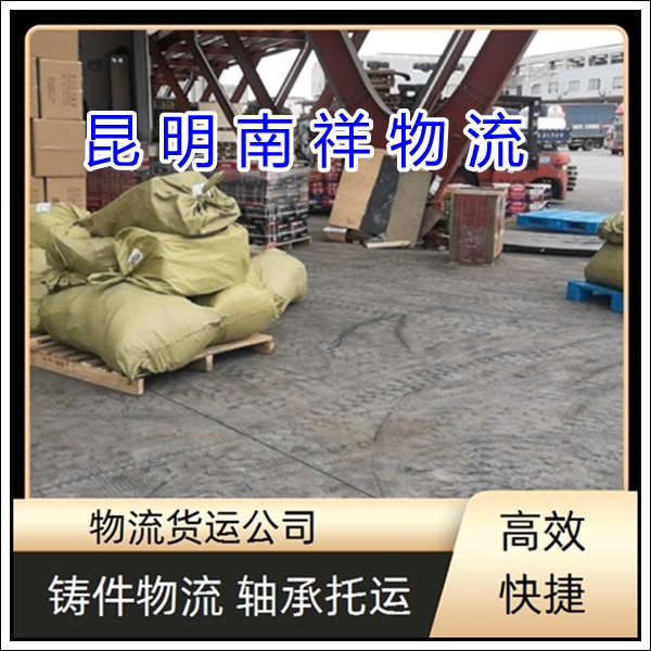 全境派送/昆明直达到辽宁抚顺物流专线公司-的物流大概几天「包裹托运 货物包装」2025排名一览