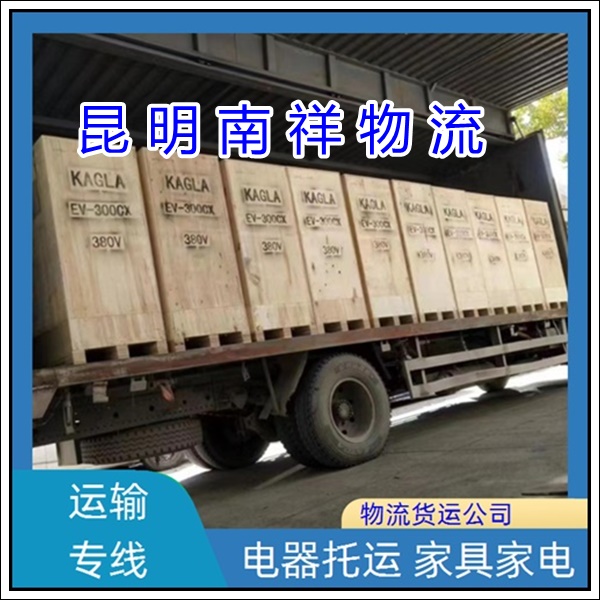 全境派送/昆明直达到黑龙江七台河物流专线公司-物流货运公司「门框运输 铝材运输」2025排名一览