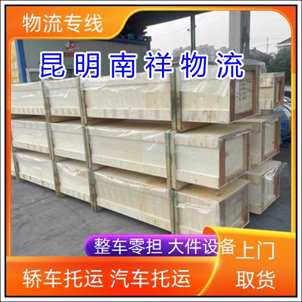全境派送/昆明到四川成都物流专线公司-物流多长时间「 完善服务」2025排名一览