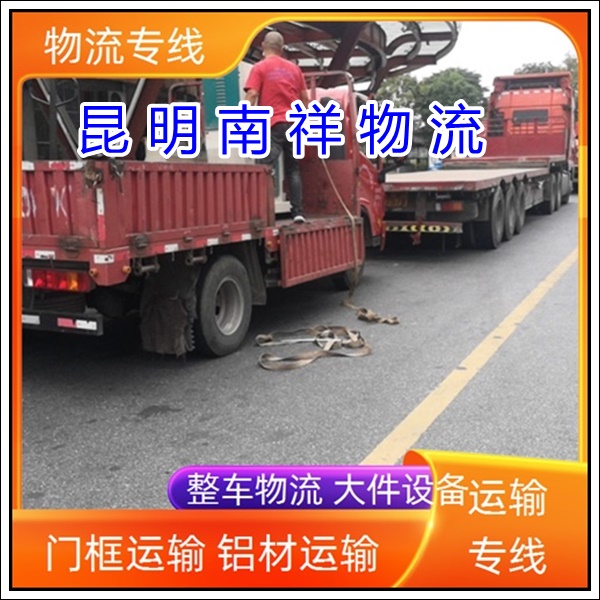 全境派送/昆明直达到河北邯郸物流专线公司-物流公司电话「货运专线 安全省心」2025排名一览