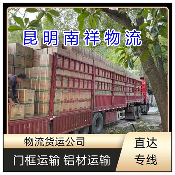 全境派送/昆明官渡区到广东潮州物流专线公司-货运专线电话「行李托运 订做木箱」2025排名一览