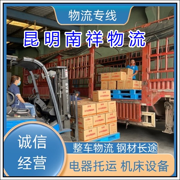 全境派送/昆明官渡区到湖南郴州物流专线公司-物流货运公司「运输专线 公路运输」2025排名一览