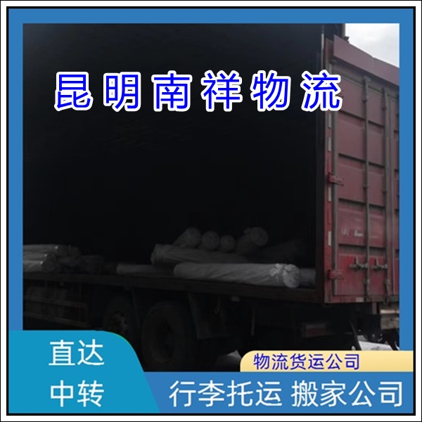 全境派送/昆明官渡区到江苏南通物流专线公司-货运物流整车零担公司「新能源车 超大货物」2025排名一览
