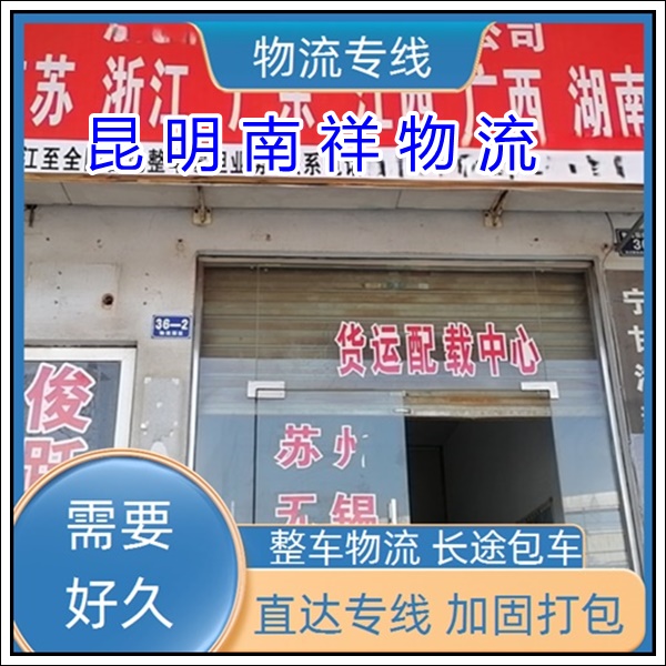 全境派送/昆明官渡区到江西萍乡物流专线公司-物流网点有哪些「门框运输 铝材运输」2025排名一览