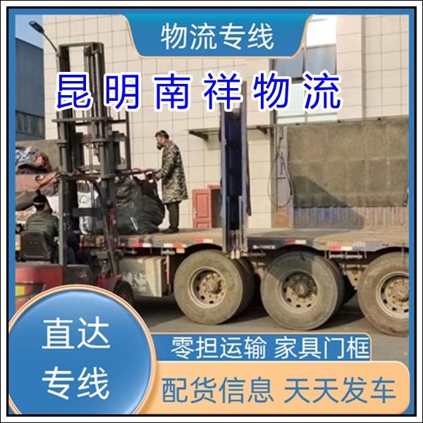 全境派送/昆明到广西来宾物流专线公司-物流公司专线「门框运输 铝材运输」2025排名一览