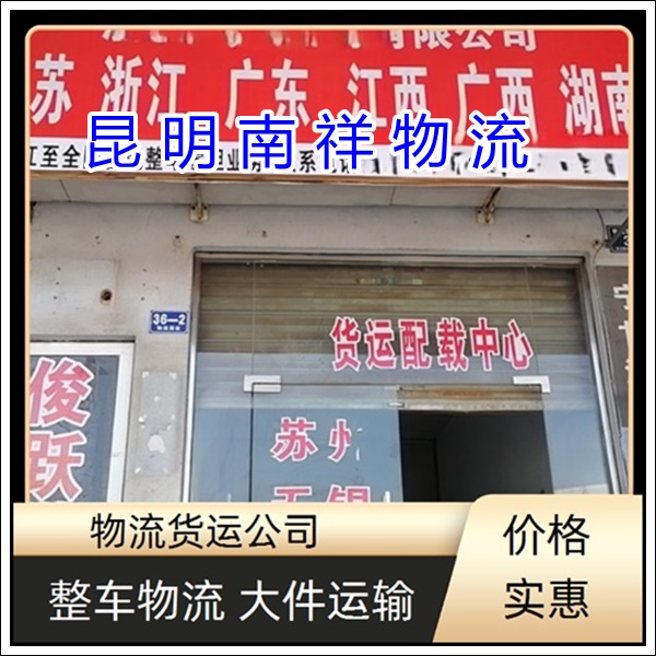 全境派送/昆明到山西运城物流专线公司-物流多长时间「上门取货 全程保险」2025排名一览