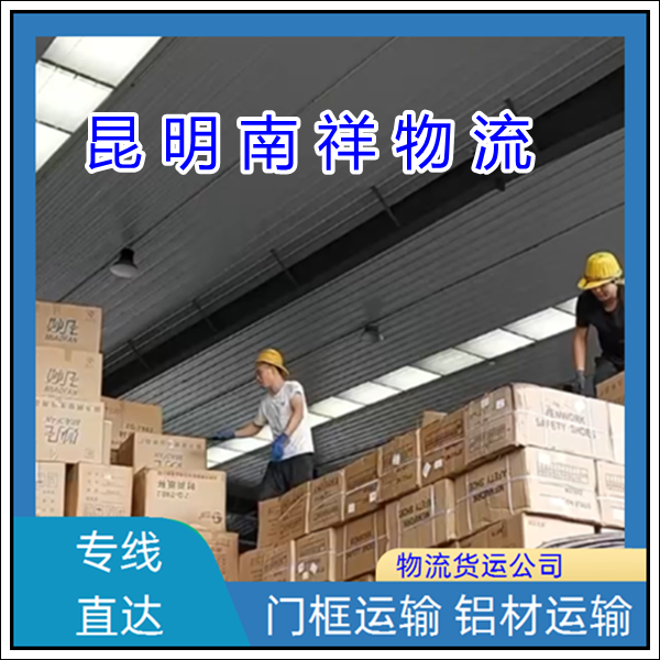 全境派送/昆明官渡区到四川雅安物流专线公司-货运专线电话「整车物流 大件运输」2025排名一览