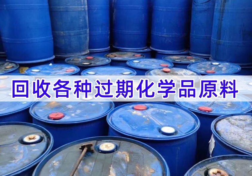 铁岭回收甲苯二异氰酸酯 化学品原料（2026长期合作）