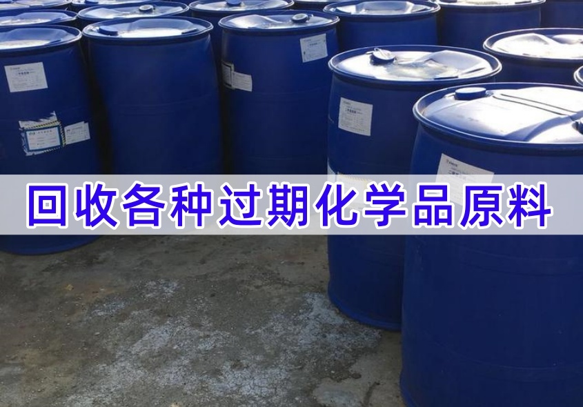 汕头回收多元醇组合料 聚氨酯发泡原料（2026上门收购）