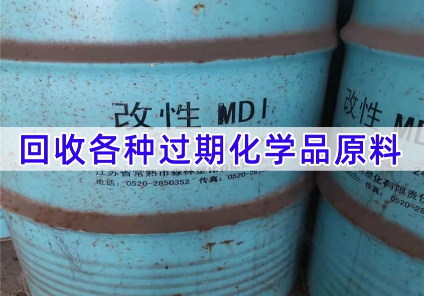 达州回收甲苯二异氰酸酯 化学品原料（2026长期合作）