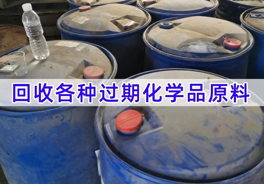 海口回收二苯二异氰酸酯 化学品原料（2026电话推荐）