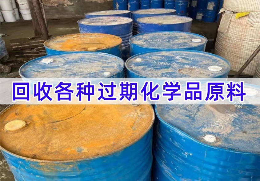 广安回收液化MDI 化工原料（2026免费估价）