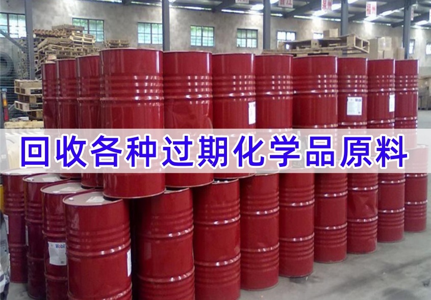 葫芦岛回收甲苯二异氰酸酯 化学品原料（2026价钱推荐）