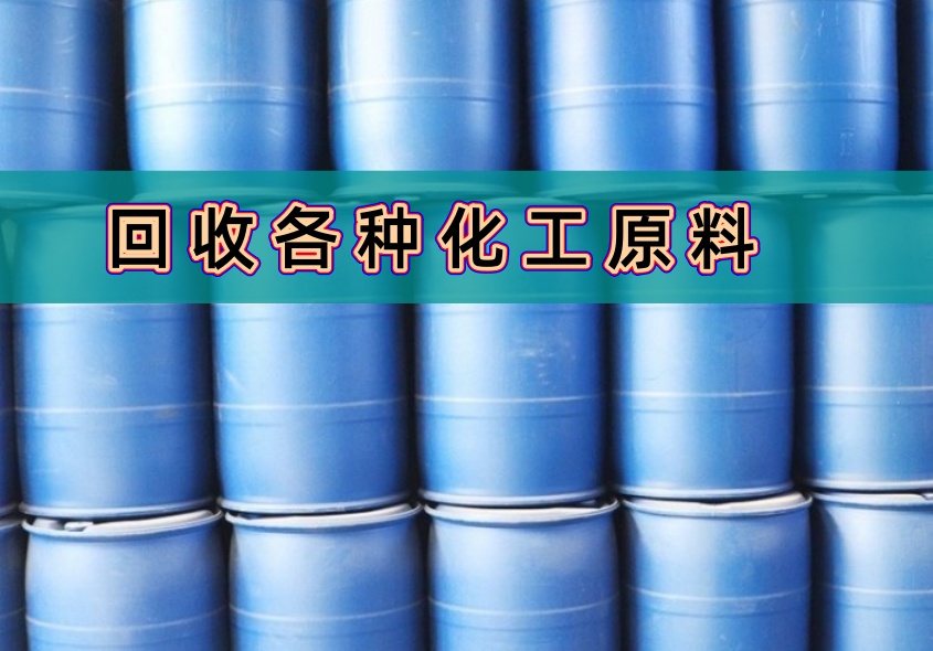 济宁回收异氰酸酯MDI 2026更新