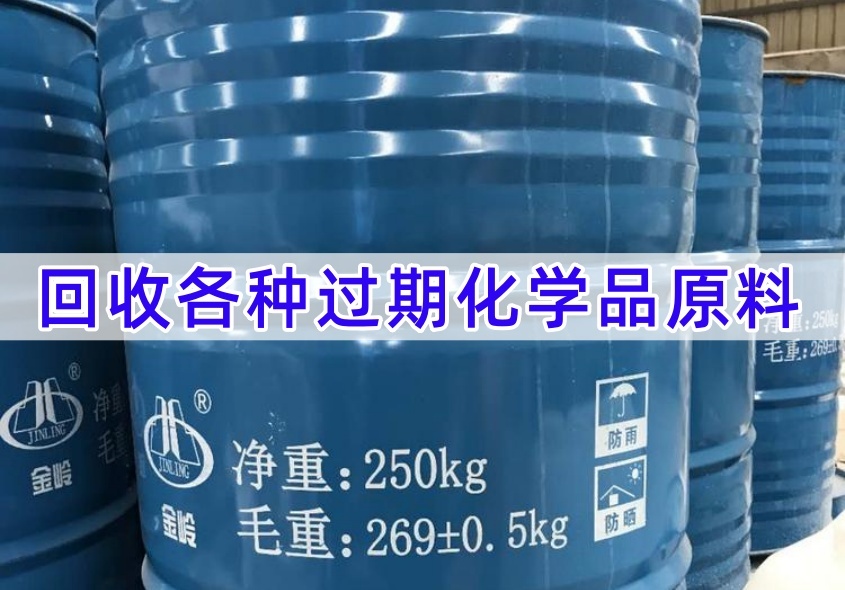 武威回收甲苯二异氰酸酯 化学品原料（2026价钱推荐）