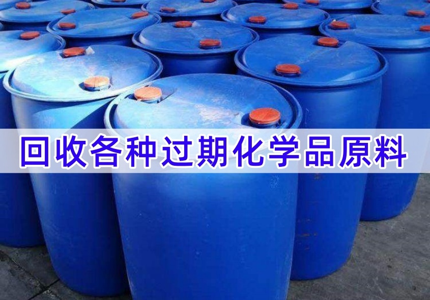 伊春回收甲苯二异氰酸酯 化学品原料（2026价钱推荐）