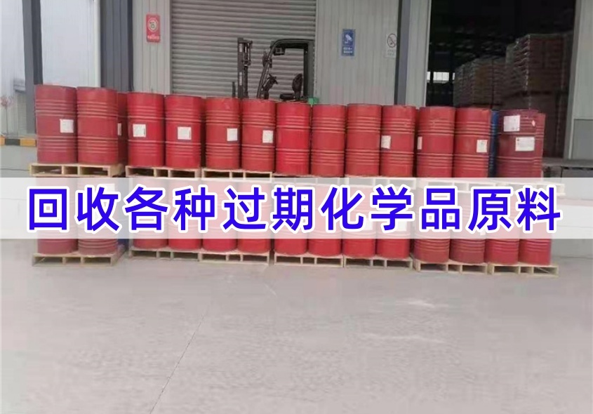 连云港回收二苯二异氰酸酯 化学品原料（2026资质齐全）