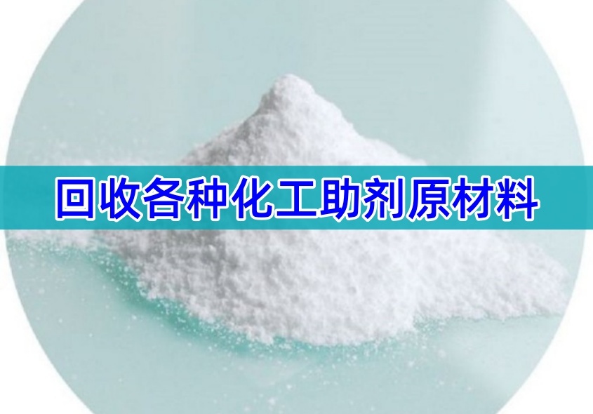 泰安回收二苯二异氰酸酯 化学品原料（2026电话推荐）