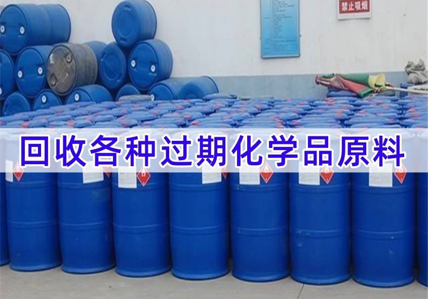 汕头回收甲苯二异氰酸酯 化学品原料（2026报价）