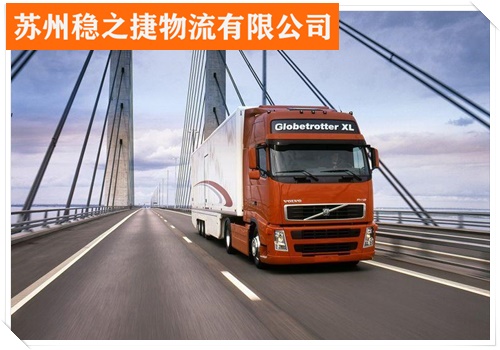 苏州到莆田仙游县物流专线货运专线公司/省市县/门框运输