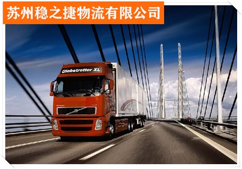 苏州到南昌东湖区物流专线物流物流需要几天/省市县/整车物流