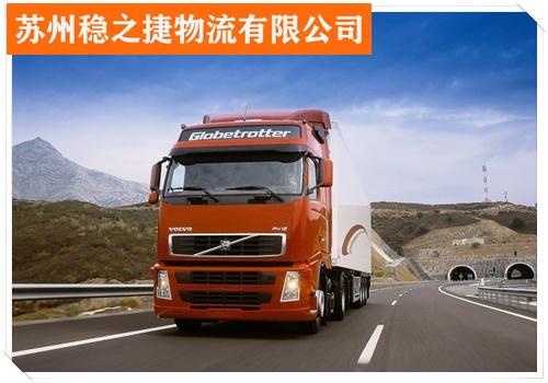 嘉兴到怀化物流专线物流公司整车零担公司/2026省市县/今日+加固打包