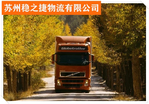 嘉兴到沈阳新民物流专线货运直达专线/省市县/建材运输