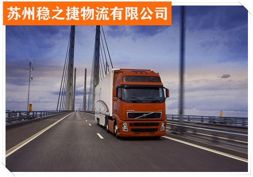 昆山到榆林子洲县物流专线货运物流整车零担公司/省市县/厨具包装