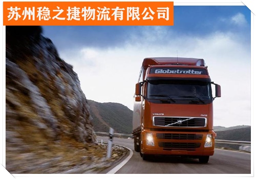 余姚到商丘虞城县物流专线物流公司电话/省市县/家具家电