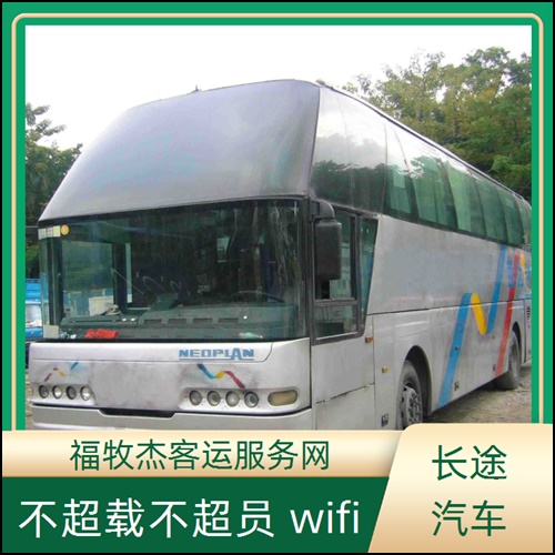 平湖到大方豪华大巴班次查询表（路线+票价）生产厂家