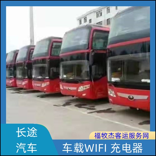 张家港到郑州长途大巴车班次查询表（路线+票价）生产公司