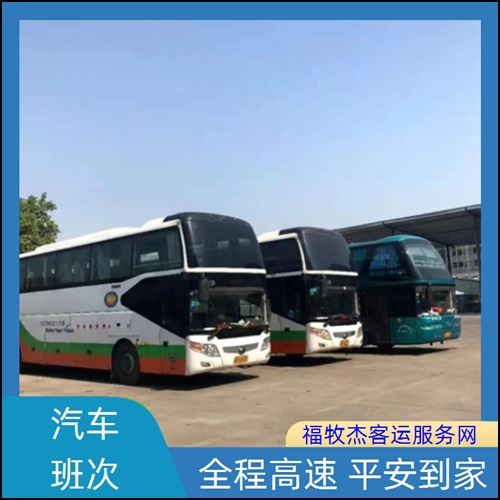 湖州到渭南长途汽车班次查询表（路线+票价）那里买