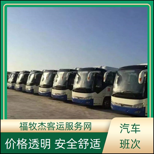 苏州到福鼎长途汽车班次查询表（路线+票价）价钱