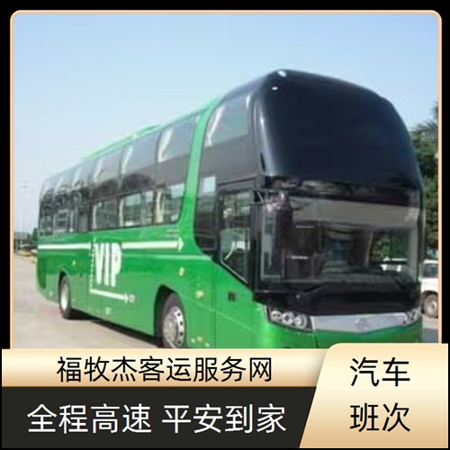 张家港到安化豪华大巴班次查询表（路线+票价）乘车路线