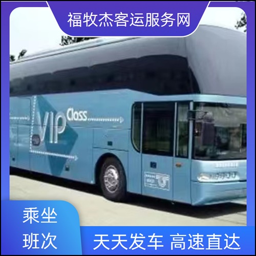 南通到广元豪华大巴班次查询表（路线+票价）价格