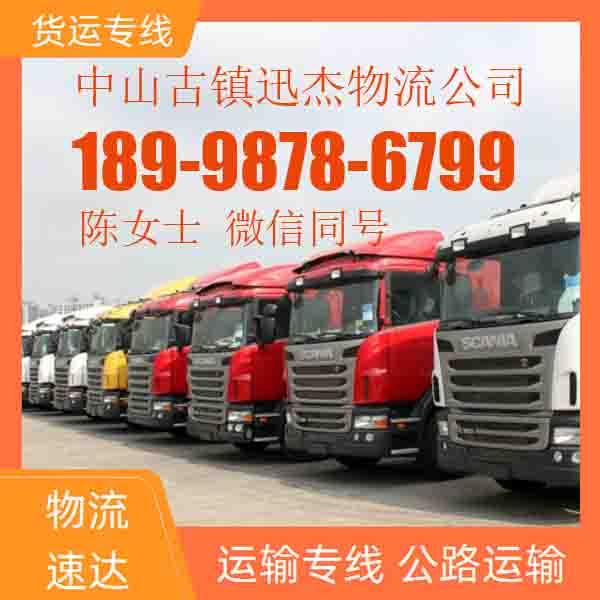 中山古镇到到宾阳物流专线-中山古镇到宾阳货运公司专业运输市+县+村2026