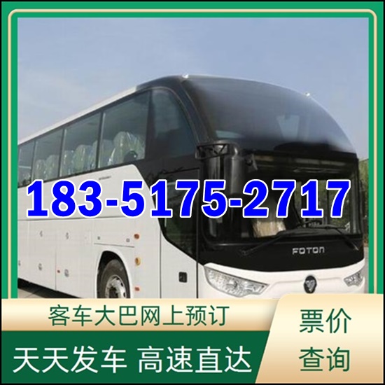 如皋到阜阳的长途客车长途大巴去客车（乘车路线+票价/发车时刻表）