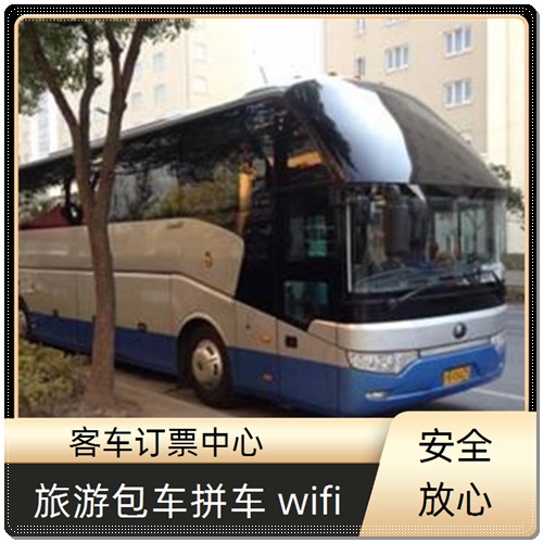 南通到运城的长途客车长途大巴客运大巴（乘车路线+票价/发车时刻表）