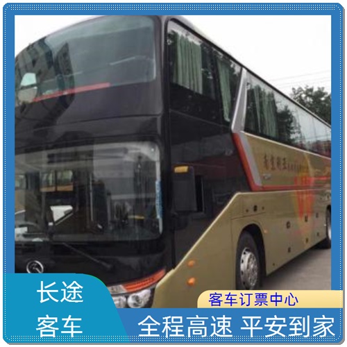 如皋到遵义的长途客车大巴车价格（乘车路线+票价/发车时刻表）