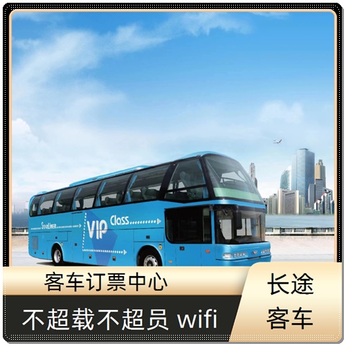 南通到西平的长途客车客运车客车（乘车路线+票价/发车时刻表）