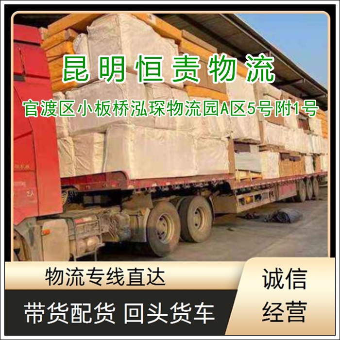 昆明官渡区到克拉玛依乌尔禾区物流专线公司-昆明官渡区到克拉玛依乌尔禾区货运专线价格透明「每天发车」