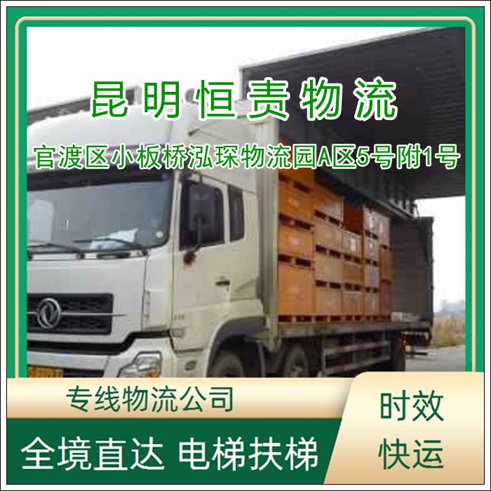 昆明官渡区到呼和浩特新城区物流专线公司-昆明官渡区到呼和浩特新城区货运专线快运直达「需要好久」