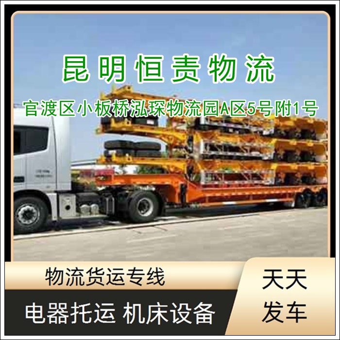 昆明官渡区到来宾象州县物流专线公司-昆明官渡区到来宾象州县货运专线价格实惠「需要几天」