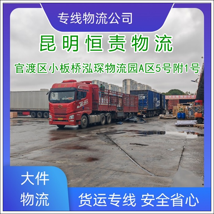 昆明到呼伦贝尔额尔古纳物流专线公司-昆明到呼伦贝尔额尔古纳货运专线高效快捷「高效快捷」