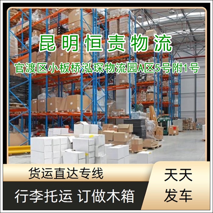 昆明官渡区到伊春五营区物流专线公司-昆明官渡区到伊春五营区货运专线价格透明「准时到货」