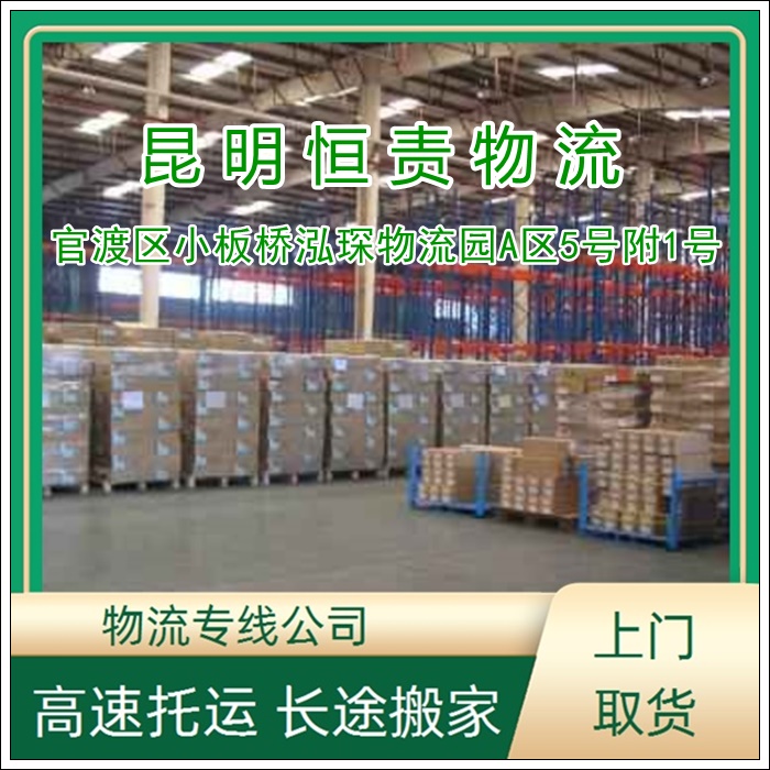 昆明到平顶山宝丰县物流专线公司-昆明到平顶山宝丰县货运专线丢损必赔「机动性高」